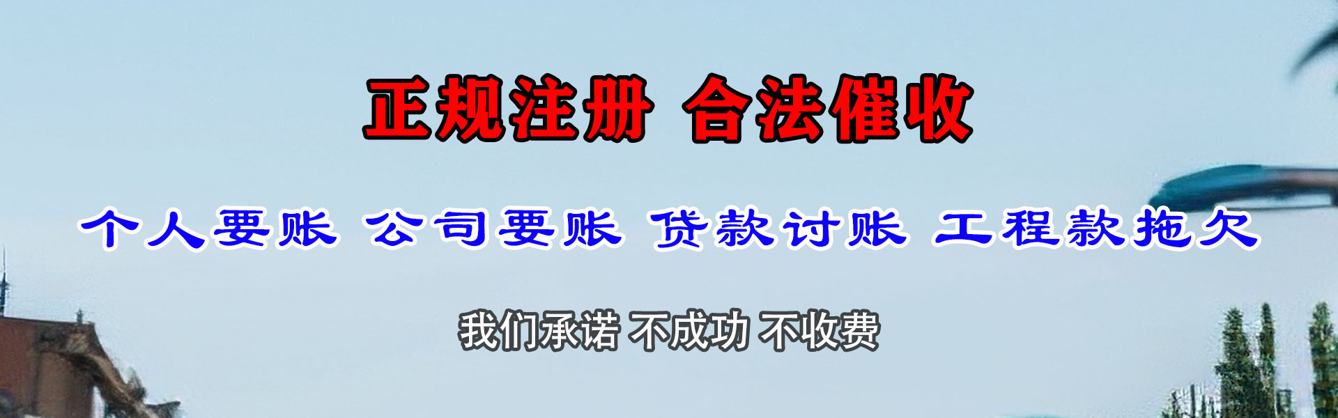 珠山要账公司